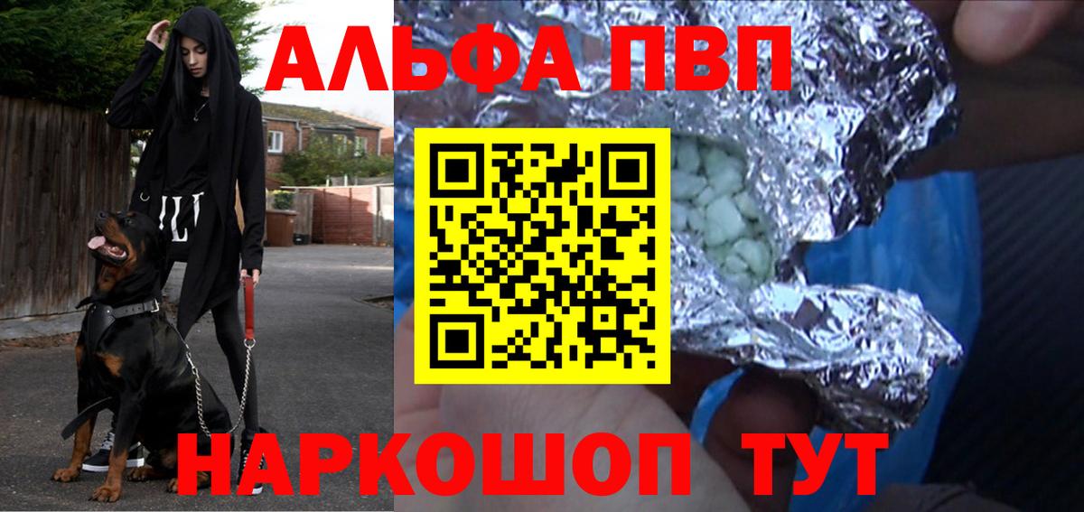 A-PVP Соль Иркутск