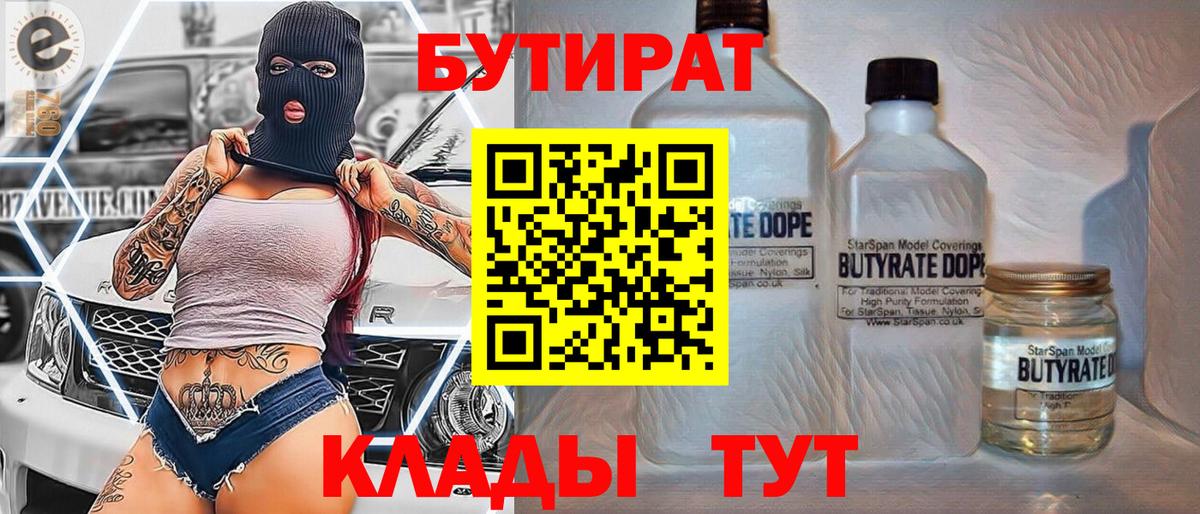 Бутират оксана Иркутск