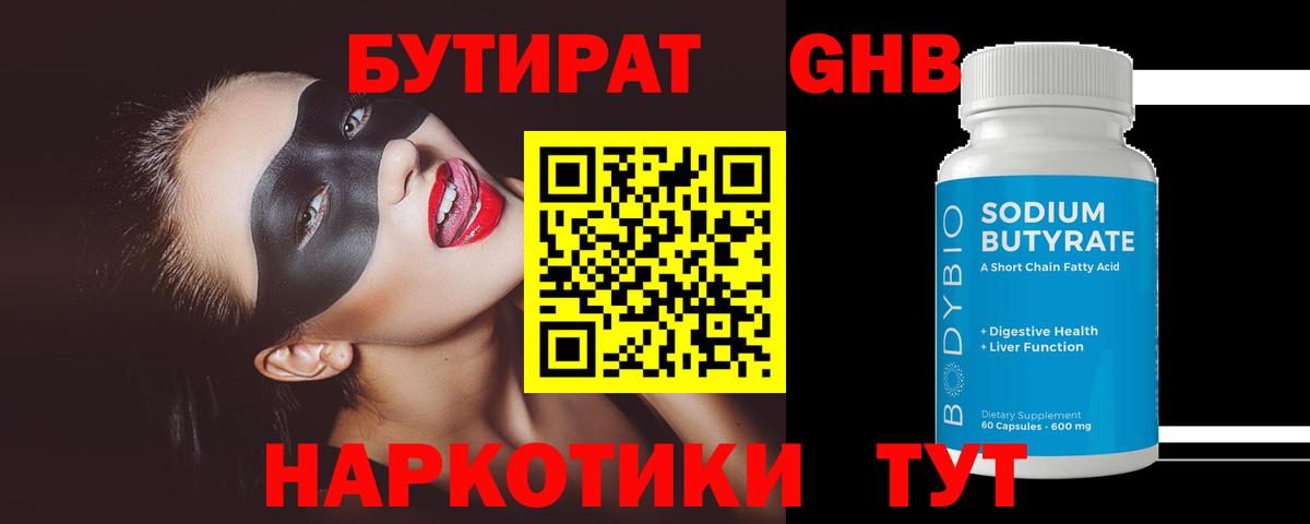 БУТИРАТ Butirat  БУТИРАТ  Иркутск  Вход с VPN 