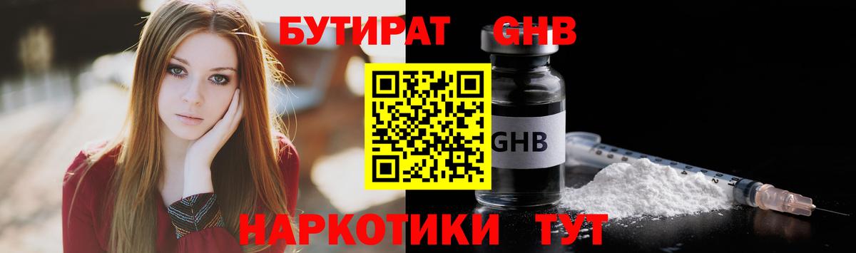 БУТИРАТ BDO 33%  Иркутск 