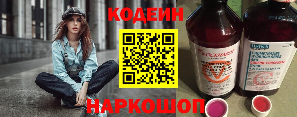 Иркутск  Codein напиток Lean (лин)  Вход с VPN 