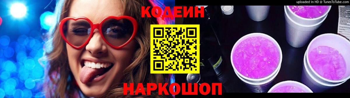 Кодеин напиток Lean (лин)  Иркутск 