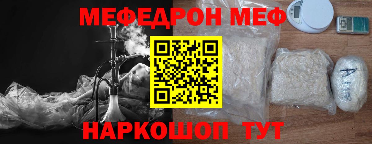 Мефедрон кристаллы Иркутск