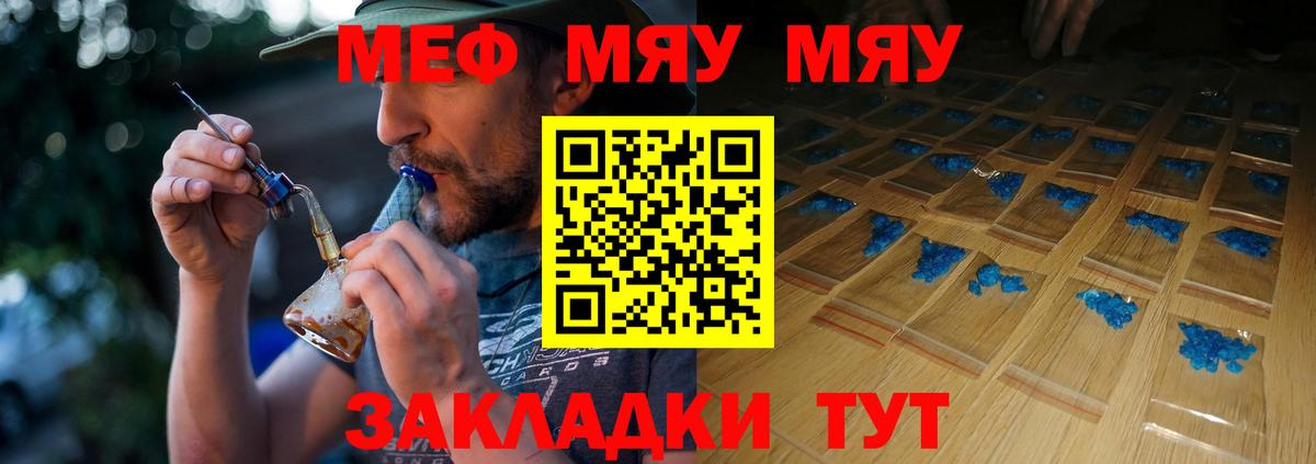 Мефедрон mephedrone  МЯУ-МЯУ  продажа наркотиков  МЕФ мука  Иркутск 