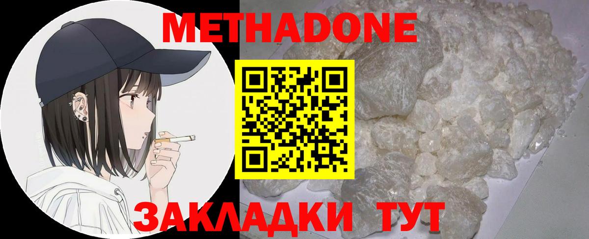 МЕТАДОН белоснежный Иркутск